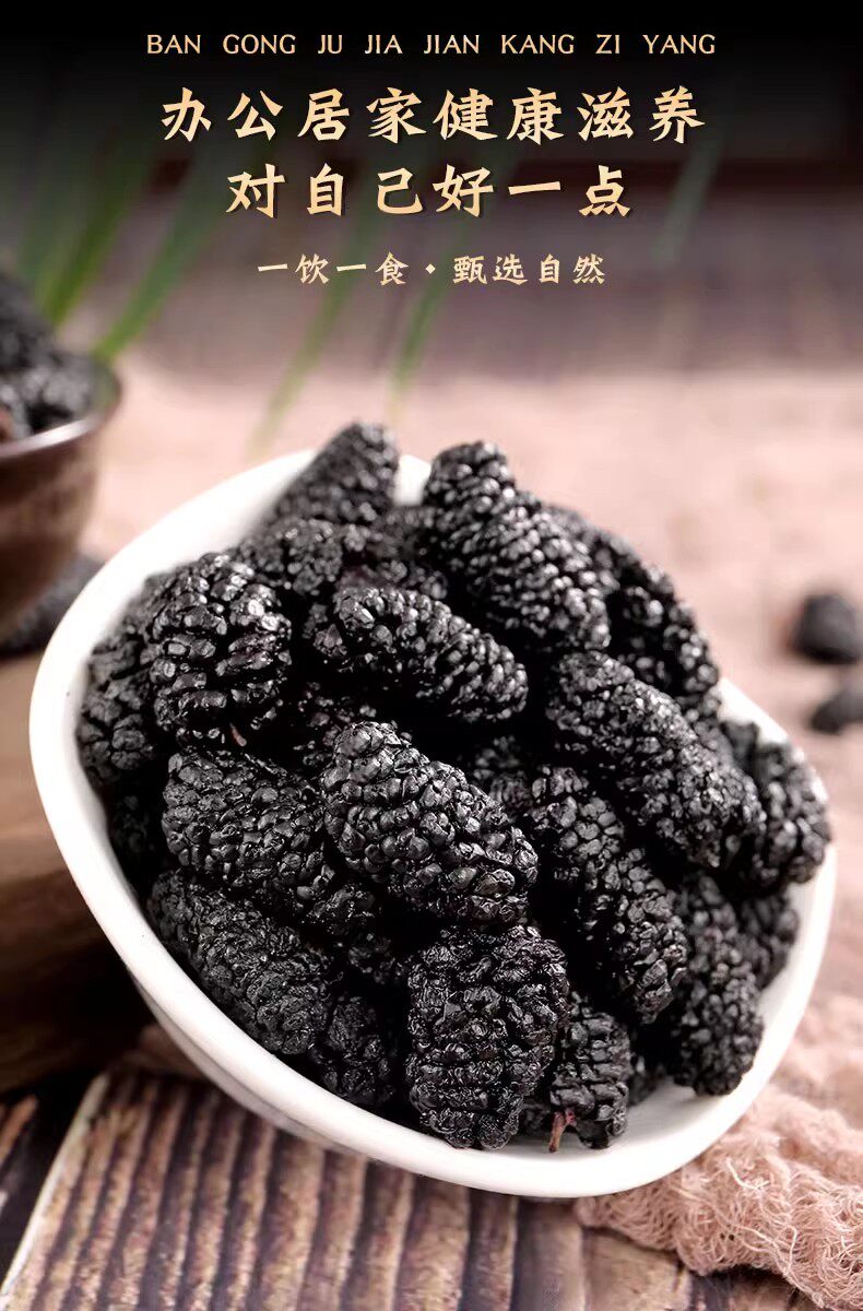 Dried Mulberry Fruit Sang Shen Zi Xinjiang Black Mulberries for Tea Wine and Snacking Loose Dried Fruit key features