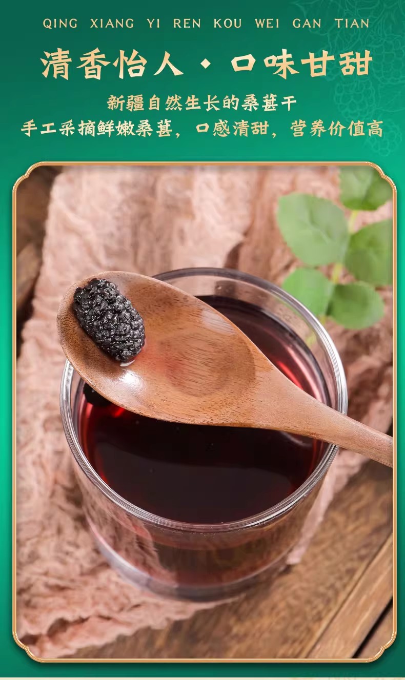 Dried Mulberry Fruit Sang Shen Zi Xinjiang Black Mulberries for Tea Wine and Snacking Loose Dried Fruit in use