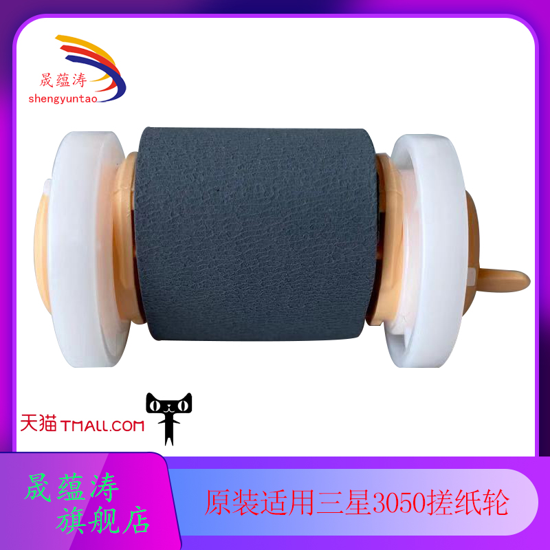 Apply Samsung 3470 3471 3050 3050 3051 rubbing paper wheels Samsung ML5530 610615620660770775