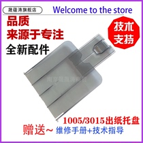 Suitable for HP HP1005 out cardboard HP M1005 printer transparent paper tray HP3030 3020 3015 tray paper tray paper tray
