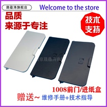 Suitable for HP HP1008 paper out tray HP1008 front door HP1007 paper tray HP 1106 1108 1102 front door pick-up