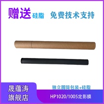 The application of HP m1005 fixing film hp1020 hp1010 fixing film 1022 1012 1015 1018 3050 3