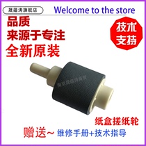 Sheng Yuntao is suitable for HP2055 paper roller HP M401 paper roller HP2035 M400 M401 M425 paper box paper paper paper wheel pager