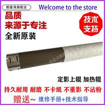 Suitable for new original Brother 7340 upper roller 2140 7030 hot roller Lenovo 2200 7250 7205 upper roller fixing roller Ricoh 1200