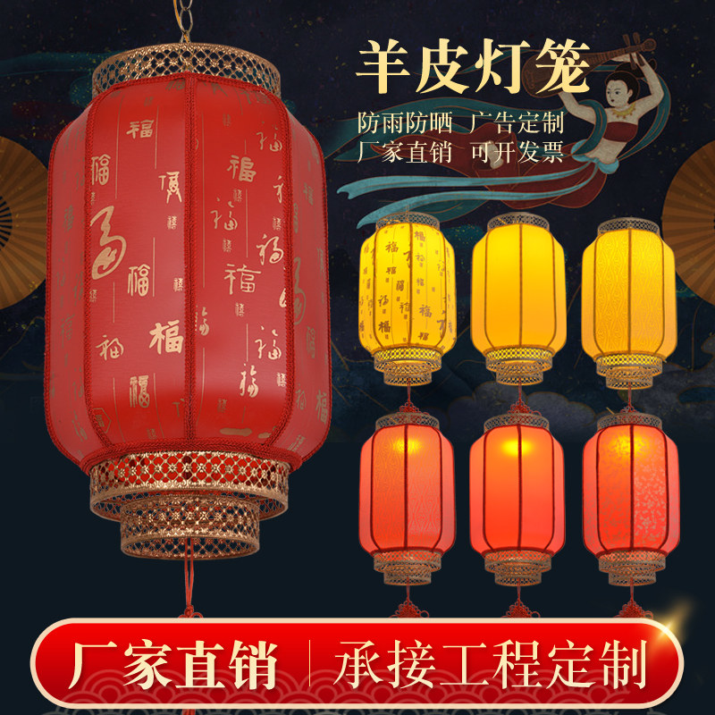 Lantern Outdoor Lantern Hanging Accessories Waterproof Sheep Leather Antique Chinese Style Pendant Light Jo Relocating New Wedding Dads Red Winter Melon Lantern-Taobao