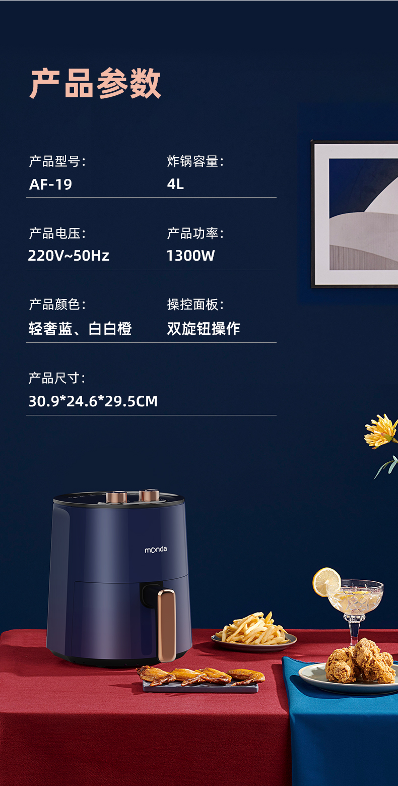 Monda 全自动智能空气炸锅 4.5L 图16