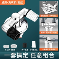 Стиральная машина+бассейн [оборонительный анти -верфей] двойной дренаж