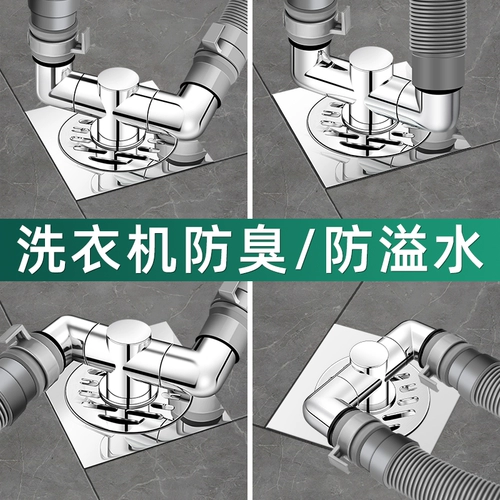 Сливная труба для стиральной машины, слив в полу, трехходовое соединение, защита от запаха и перелива, выпуск и дренаж, специальный переключатель «два в одном»