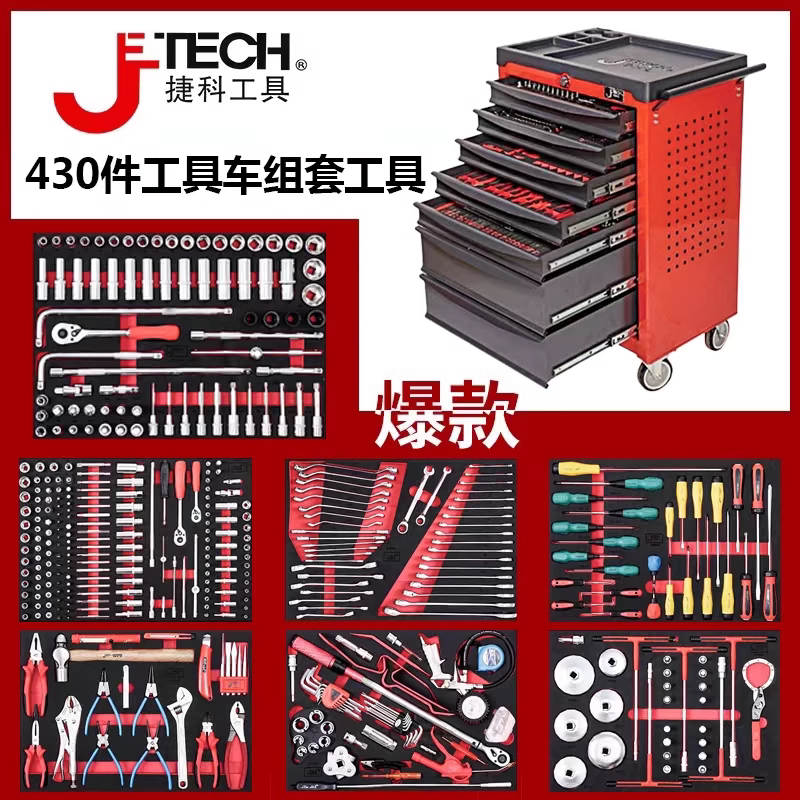 Jiekeツールカート158/167/200/230/330/322/430パーツ自動車修理特殊組み合わせトロリー
