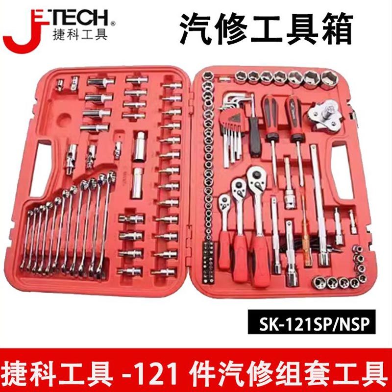 Jieke Tools 自動車修理キット 1/2インチ メトリック ユニバーサル自動車修理ソケット ラチェットレンチ 121ピース 修理ツールボックス