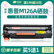 HP m126a toner cartridge] outstanding application HP m126nw printer cartridge black and white laser machine easy powder drying drum laserjetpromfp m126a