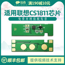Outstanding for Lenovo CS1811 chip 1811 color printer powder box counting chip office consumables chip toner cartridge chip