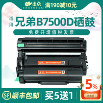 Outstanding application brother B7500D powder cartridge 7500 printer toner cartridge easy to add powder cartridge black and white laser integrated drum stand toner cartridge toner cartridge B2000 7720 toner cartridge Brother Bro