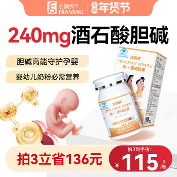 Falanxiu Choline Capsules Are Nutritional Supplements for Men and Women during Pregnancy, Early Pregnancy, and Lactation, for Adult Women