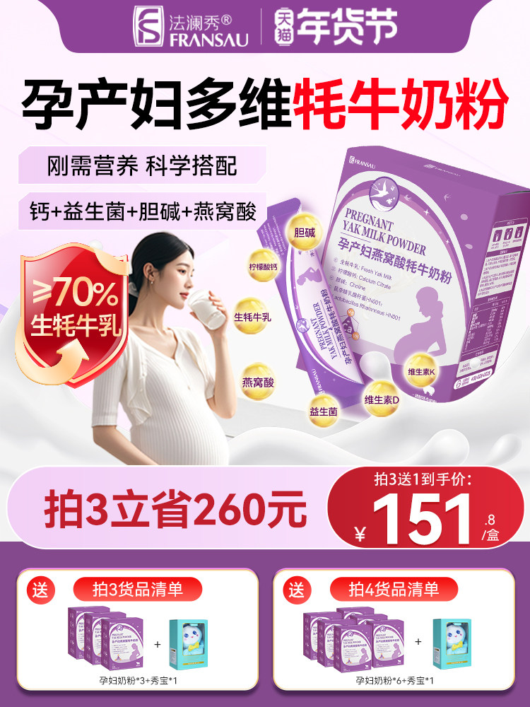 Falanxiu Maternal Milk Powder Early, Middle and Late Bird's Nest Sour Citrate Calcium Choline Probiotics Lactation Yak Milk