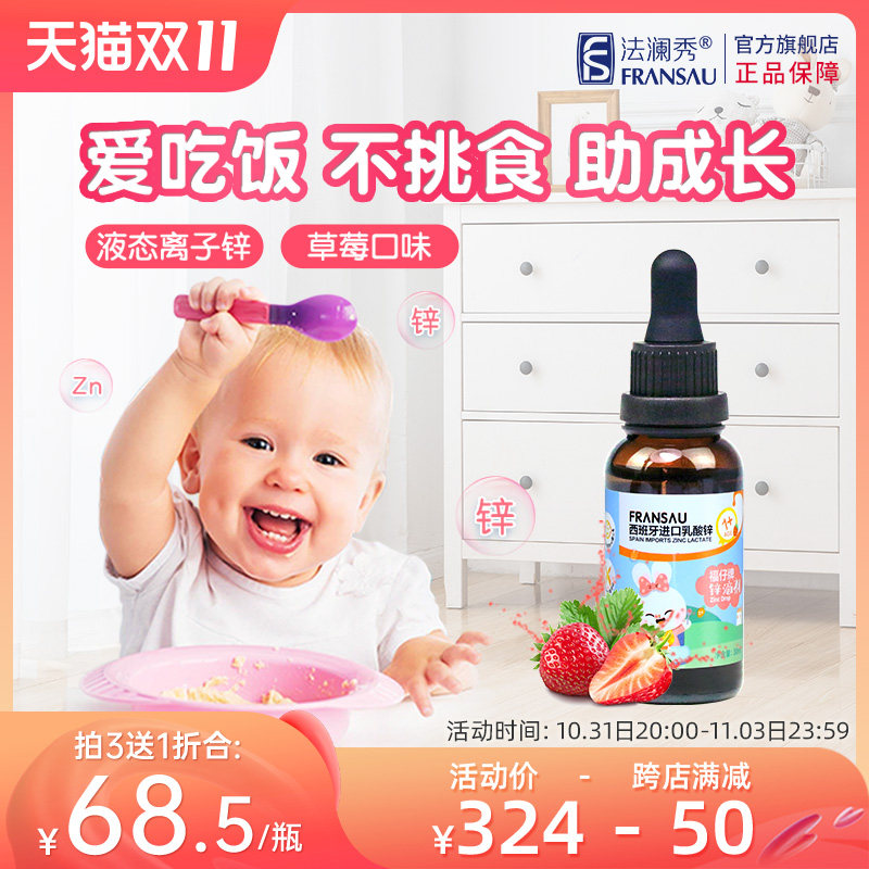 Falanxiu baby zinc supplement liquid children infant zinc children nutrition not picky eaters zinc lactate drops