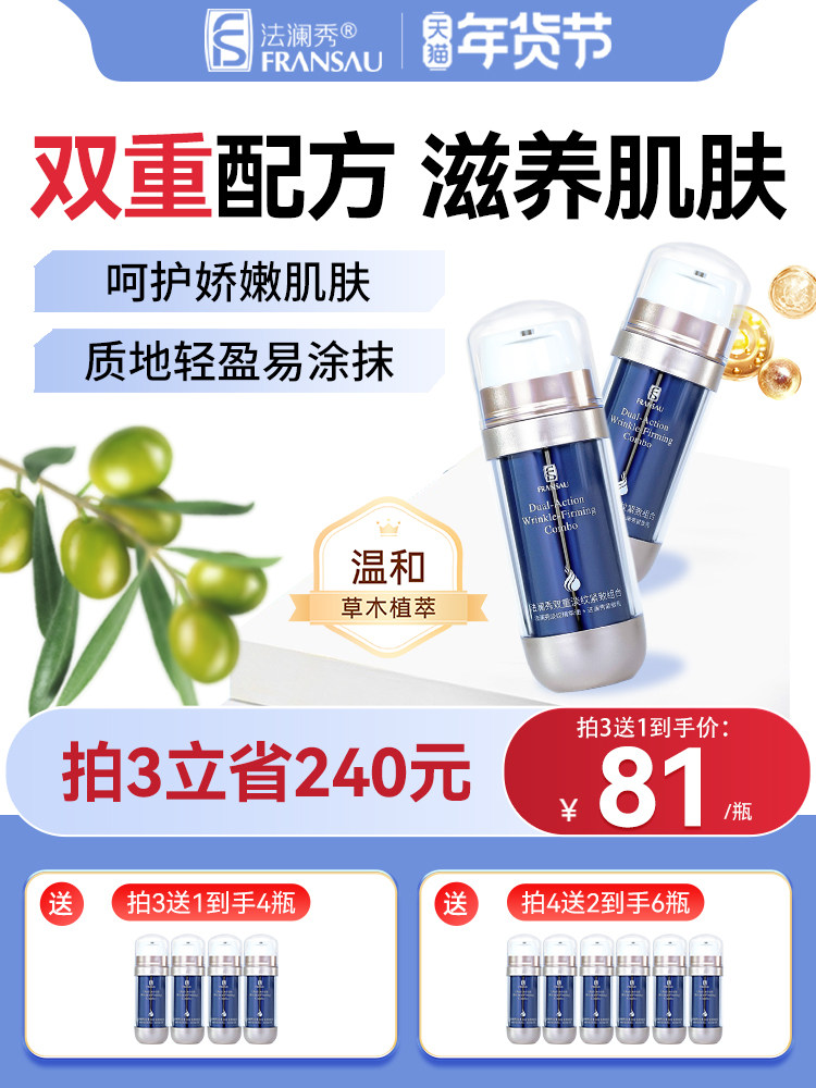 Falanxiu Double Anti-Wrinkle Firming Combination Essence Oil Firming Lotion