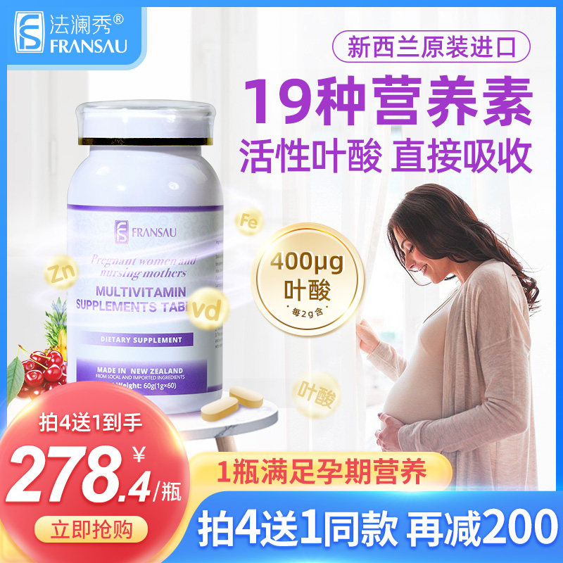 Flanxiu pregnant women folic acid multivitamin tablets for pregnancy nutrition special probiotics female activity