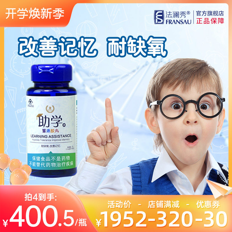 Farlan Show Aids Improving Memory Enhancement Fish Oil DHA Children Students Adolescent Health Care Supplements Brain Nutrition