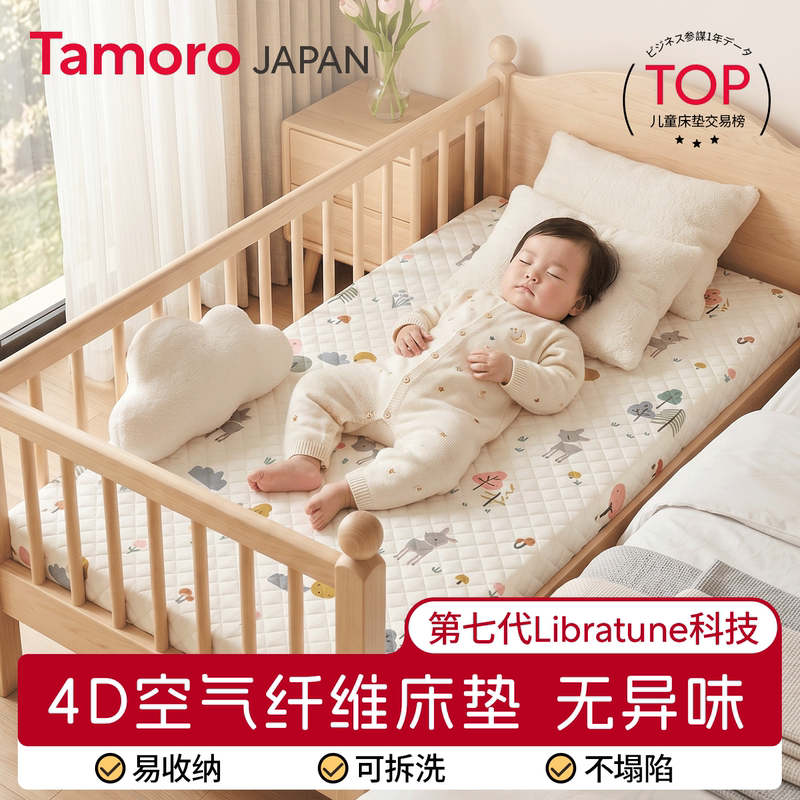 Japanese Tamoro Newborn Baby Mattress Special Splicing Pad Comfortable Children's Air Fiber Class a Maternal and Infant Grade