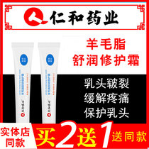 Renhe suet cream nipple cream anti-crack cream Australian pure lanolin cream repair cream pregnant women lactating