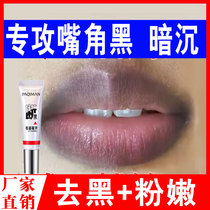 Blackening around the lips removing melanin improving dullness around the lips removing purple lips around the corners of the lips lip essence