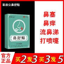 Miao Shugong nasal relief paste nose relief paste nasal congestion nasal itching sneezing runny nose acupoint nasal passage health care paste