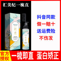 Huimeiji protein correction straight hair cream free of pulling yourself at home softener softener hair perm a comb straight