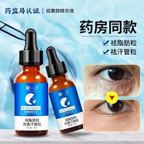 Li Yiting retinol eye essence moisturizing to remove eye bags essence original liquid to remove fat particles to improve sweat duct particles