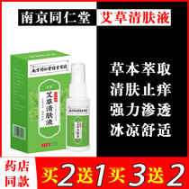 Nanjing Tongrentang Wormwood Cleansing Liquid Official Flagship Store Authentic Antibacterial and Antipruritic Skin Care Liquid Official Website