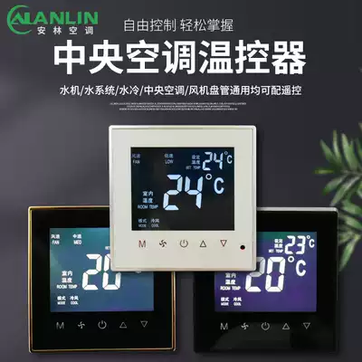 Central air conditioning thermostat Nouveau riche gold touch screen Fan coil general intelligent LCD three-speed villa household
