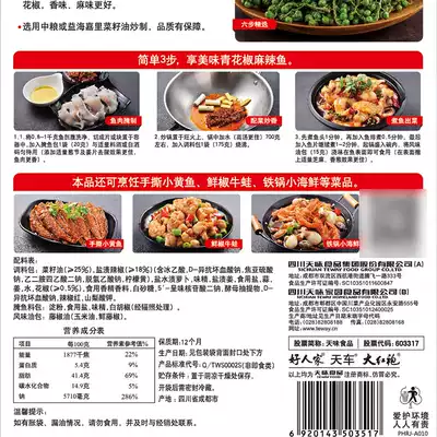 好人家青花椒麻辣鱼调料包210g鲜香麻辣水煮鱼料包四川特产家用