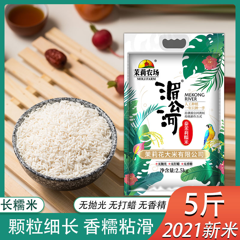 Jasmine Farm fresh long grain of glutinous rice pearl rice 2 5kg white glutinous sticky rice brewing bag 5 kg