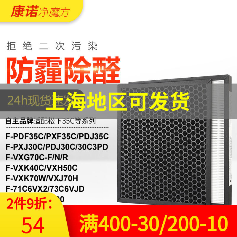 Suitable for Panasonic air purifier filter F-PXJ30C PDF35C VXG70C VXD50C filter core