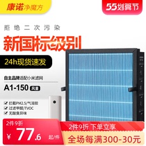 Adapted millet New blower High efficiency filter screen Mijia A1 Home wall-mounted composite filter core in addition to formaldehyde