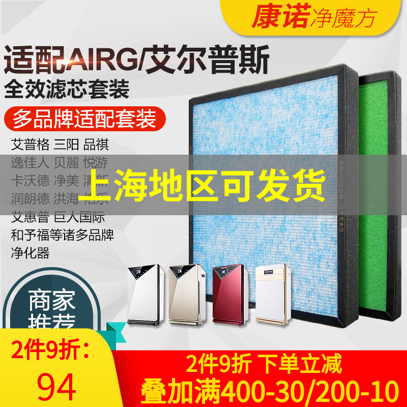 Adapted AIRG Elps air purifier filter screen suit activated carbon HEPA cold accelerant filter core