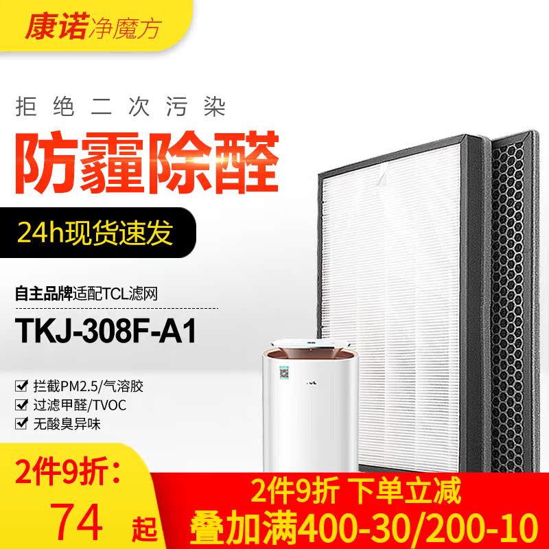 Adapted TCL purifier filter screen TKJ300F-S1 102103 TKJ303F-S6 306F-S8 filter core