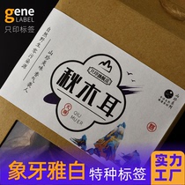 Food label printing custom rice stickers Bottle stickers Sealing stickers custom logo trademark production Self-adhesive work