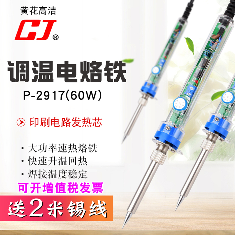 Guangzhou yellow flower P-2917 thermostatic electric soldering iron suit thermostatic thermoregulation tin welding industrial-grade high-power welding repair