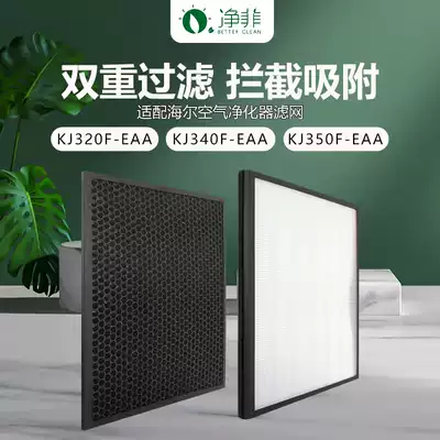 Suitable for Haier air purifier filter KJ320F-EAA KJ340F-EAA KJ350F-EAA filter element