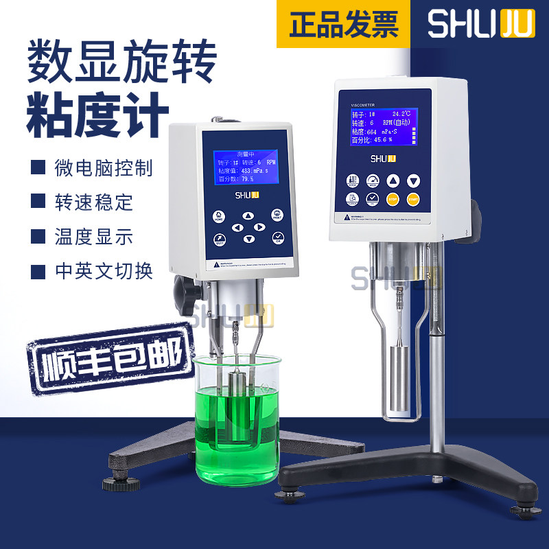 Shanghai Bundle Sentence Digital Display Rotation Viscometer Paint Ink Measurement Viscosity Meter Liquid Glue Viscosity Tester