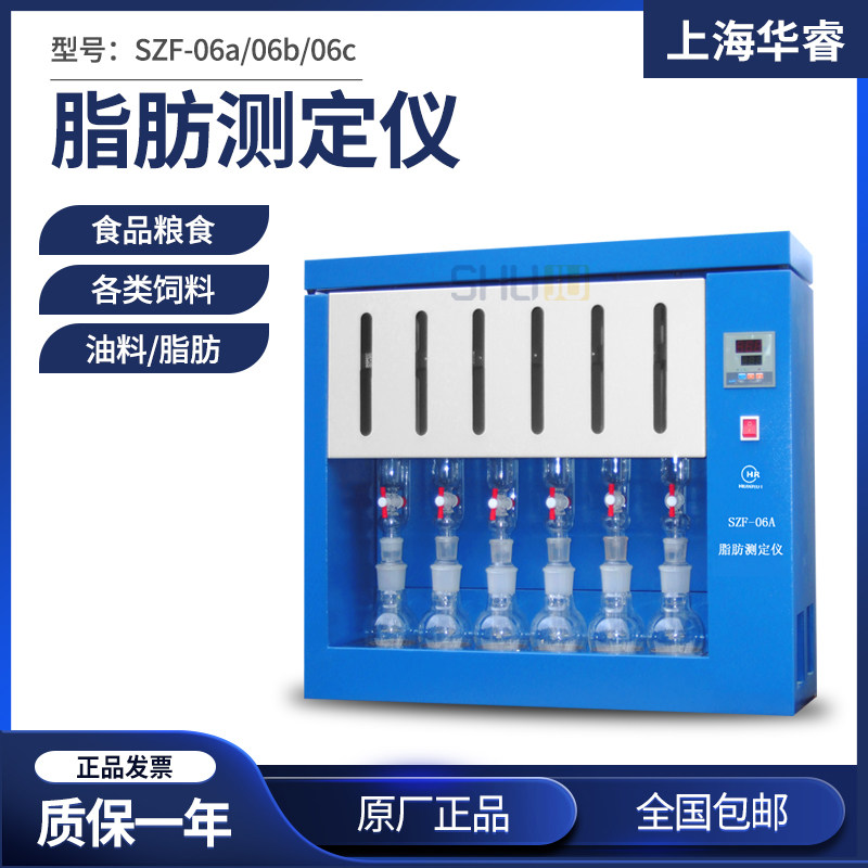 Shanghai Huarui crude fat analyzer SZF-06A 06B 06C Soxhlet extraction principle digital display fat determination