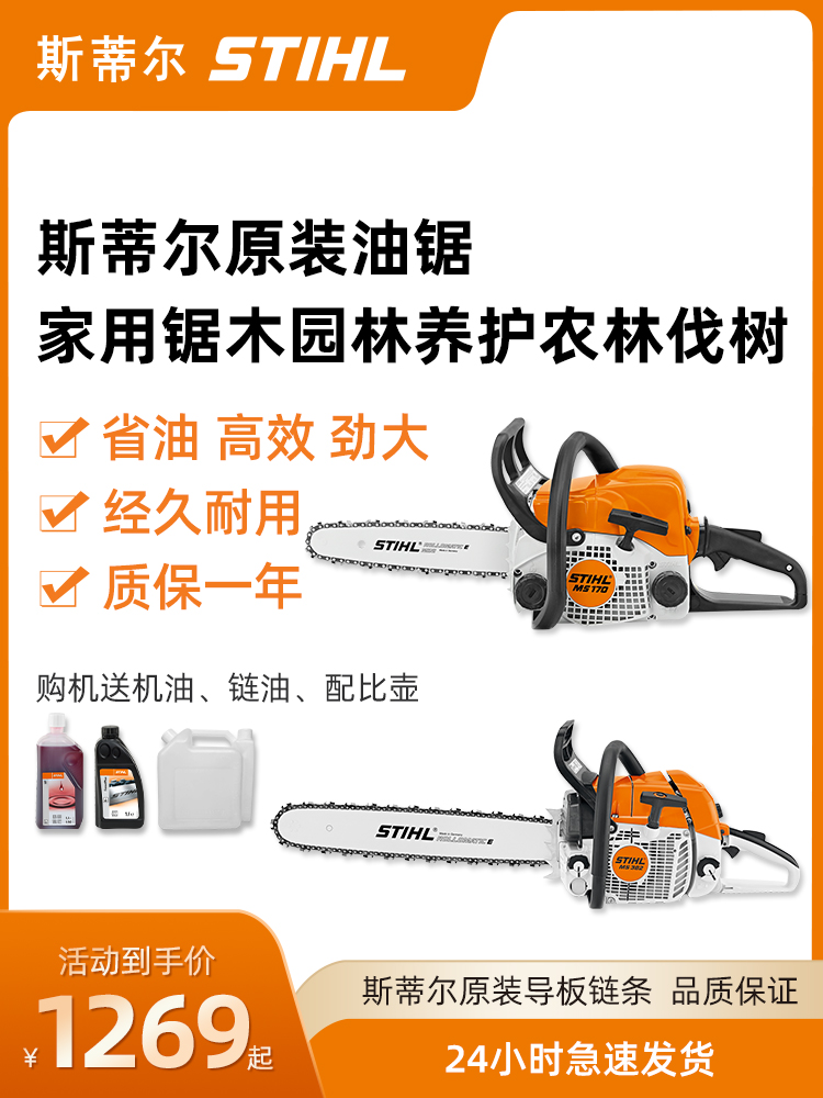 Germany STIHL chain saw chain saw cutting wood saw Wood cutting tree Household woodworking agroforestry maintenance pruning original