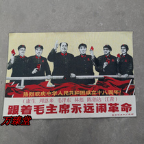 Red nostalgic collection antique Cultural Revolution Wee portrait Portrait Propaganda Painting Posters of the Living Room Decoration of the Great Word