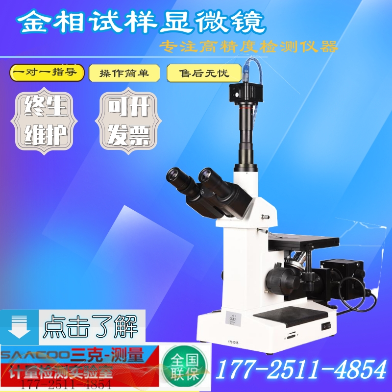 Three-purpose inverted orthographic metallographic microscope 4XG-TV metal alloy material metallographic tissue structure analyzer