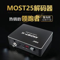 Quanzhitu BMW fiber optic decoder MOST-X coaxial audio Harman Kardon car L7 amplifier hifi fever