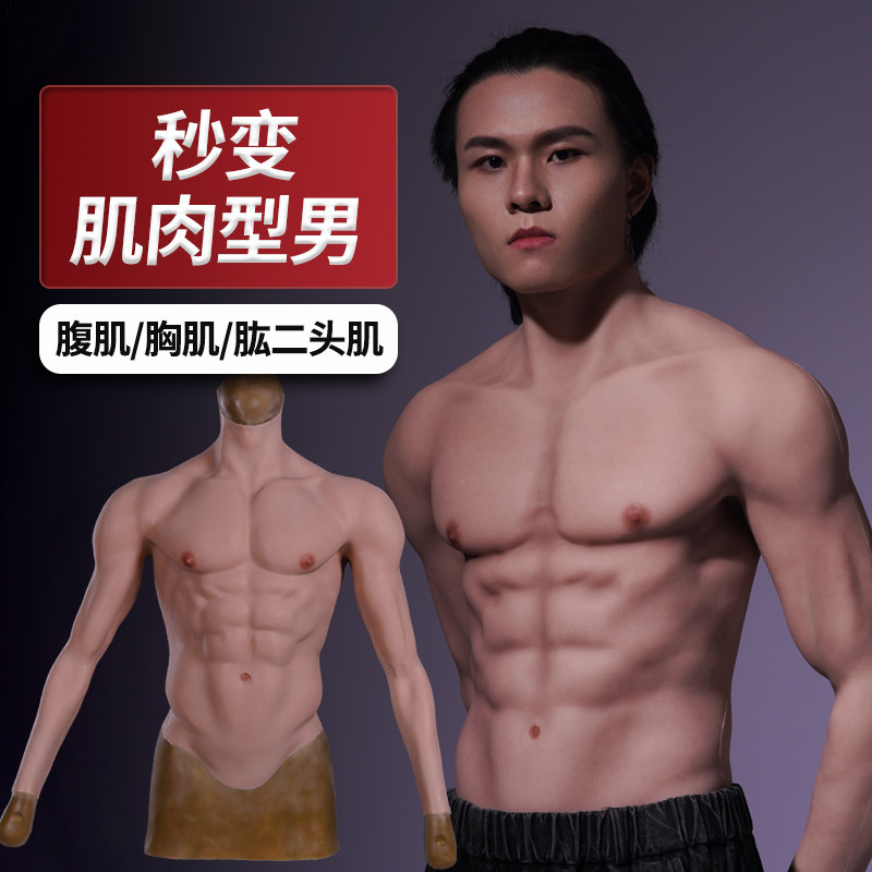 Bacon Mengmen Muscle Clothing Fake Abs Props Cosplay Fake Belly Leather Theorist Fake Chest Muscle Silicone Muscular Coat-Taobao
