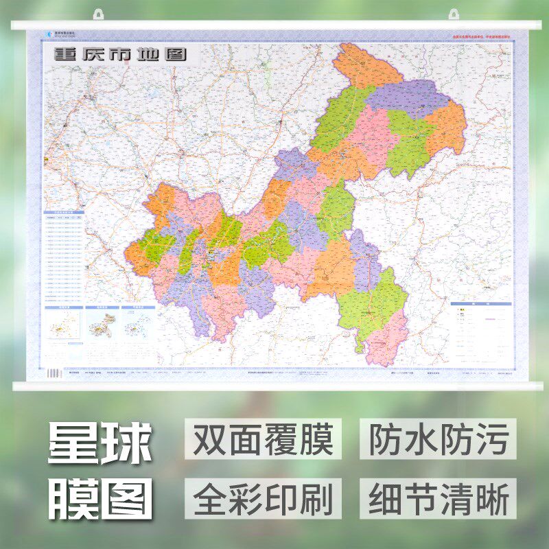 2021 New Edition of Chongqing Map Wall Chart Administrative Zoning Map 1 1 0 8 Film-coated Waterproof Office Business Wall Chart