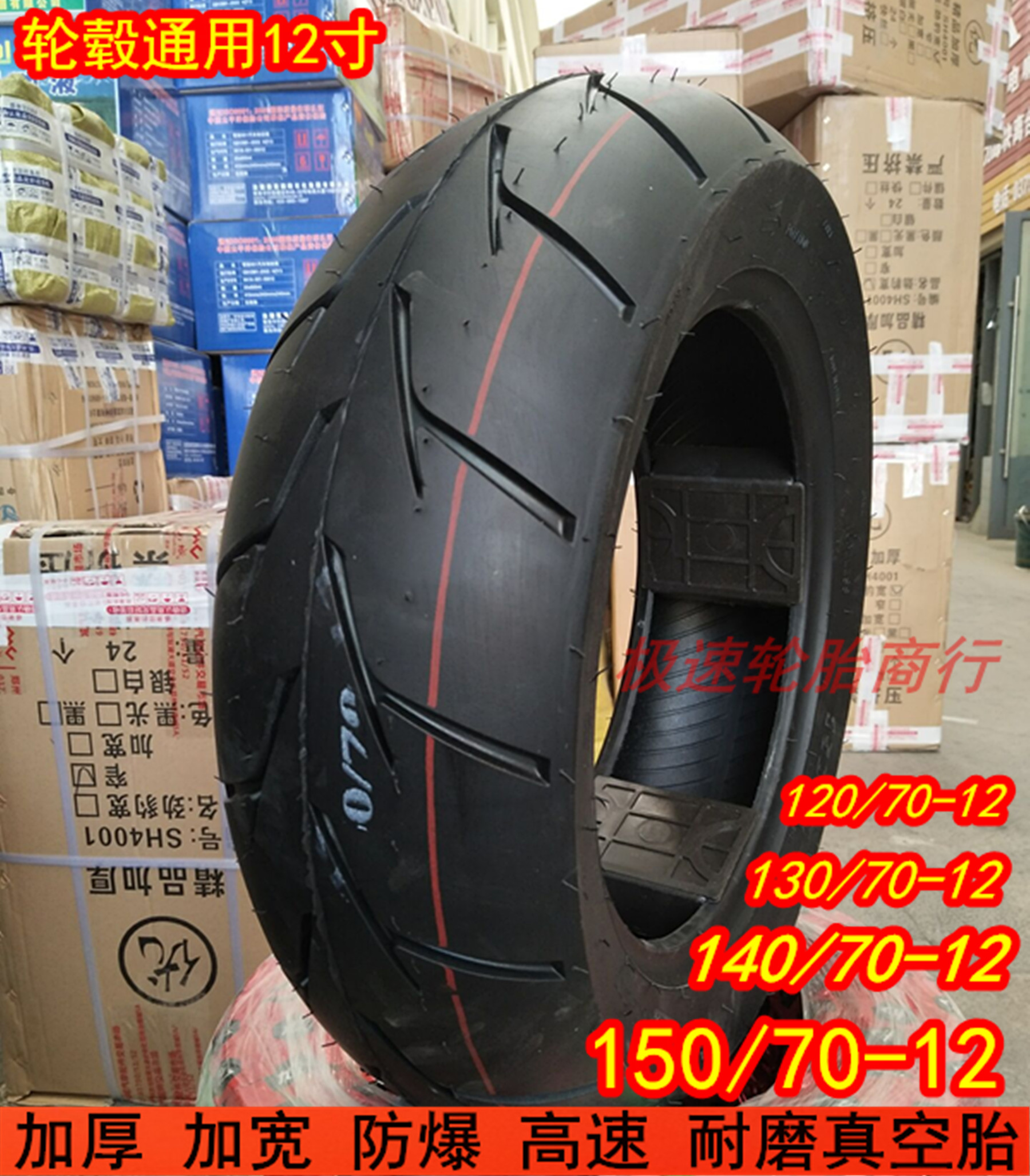 130145150 130145150 70-12 floating ride T3 majester 12 inch vacuum tire 150 70-12 widening vacuum tire