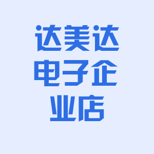达美达电子